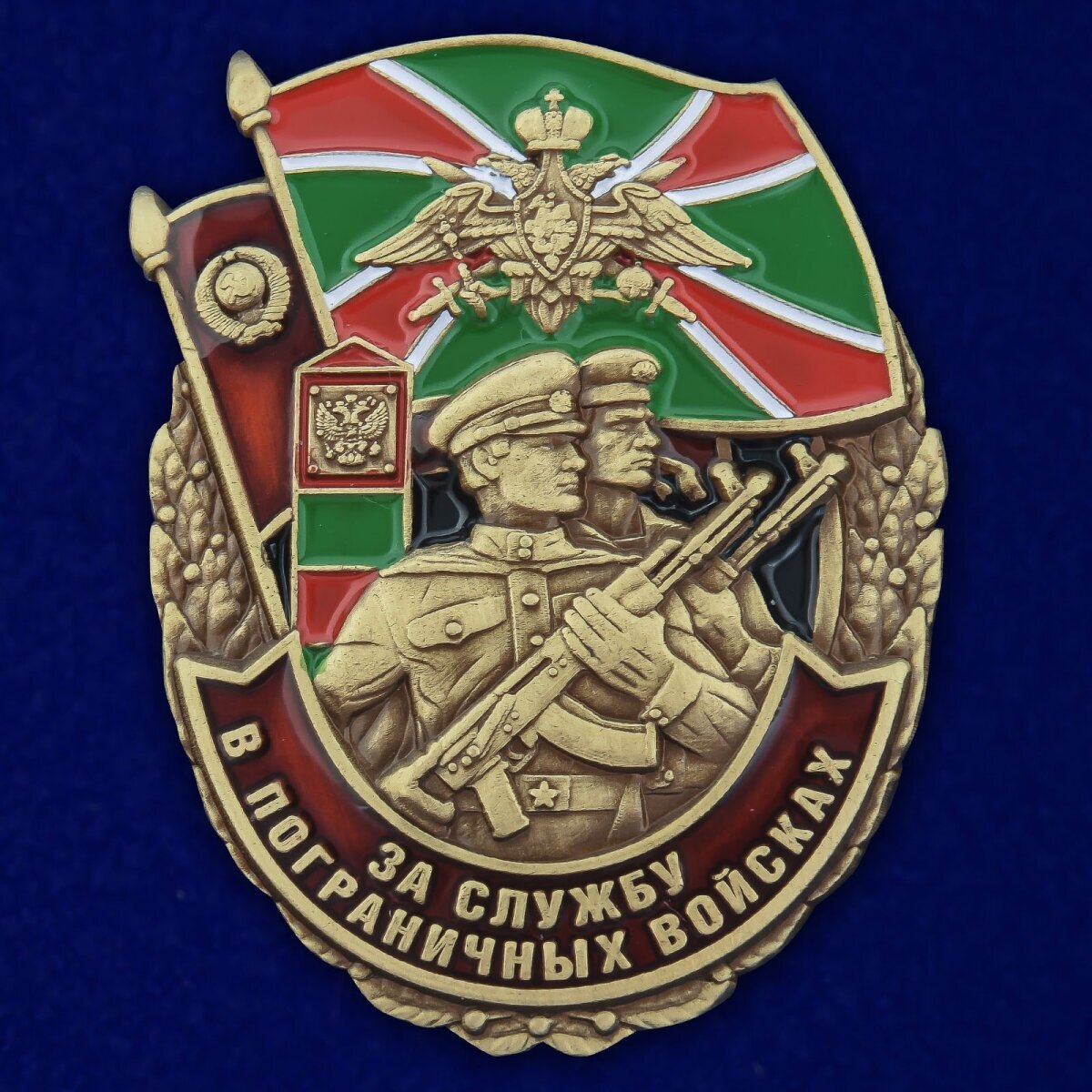 Знак За службу в Пограничных войсках