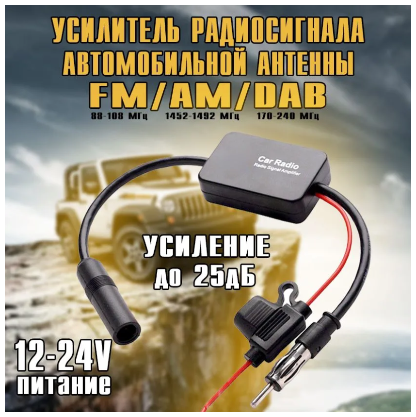 Усилитель для автомобильной радио антенны Optismart OU-01 (FM/AM/DAB,25дБ)