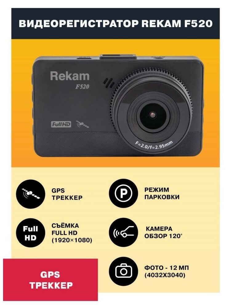 Видеорегистратор REKAM F520, черный - фото №2