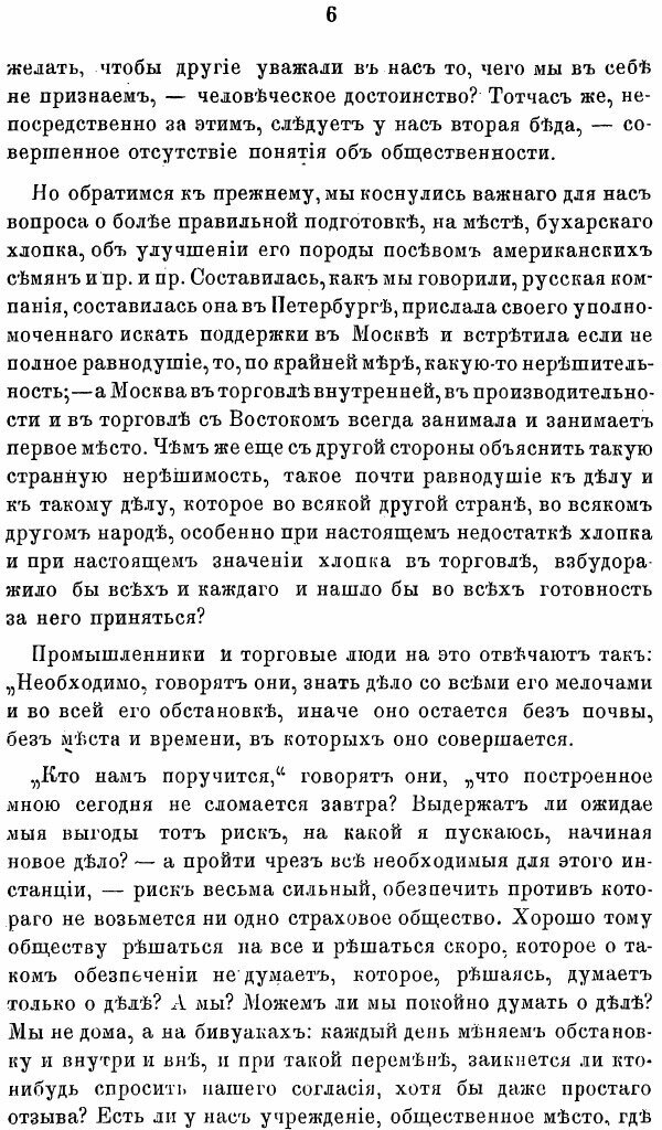 Книга Наше купечество и торговля С Серьезной и карикатурной Стороны, Выпуски 1 -3 - фото №8