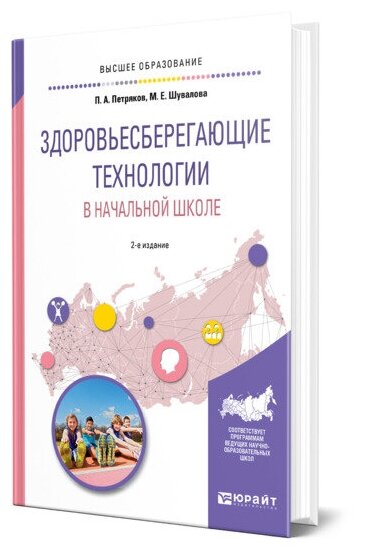 Здоровьесберегающие технологии в начальной школе