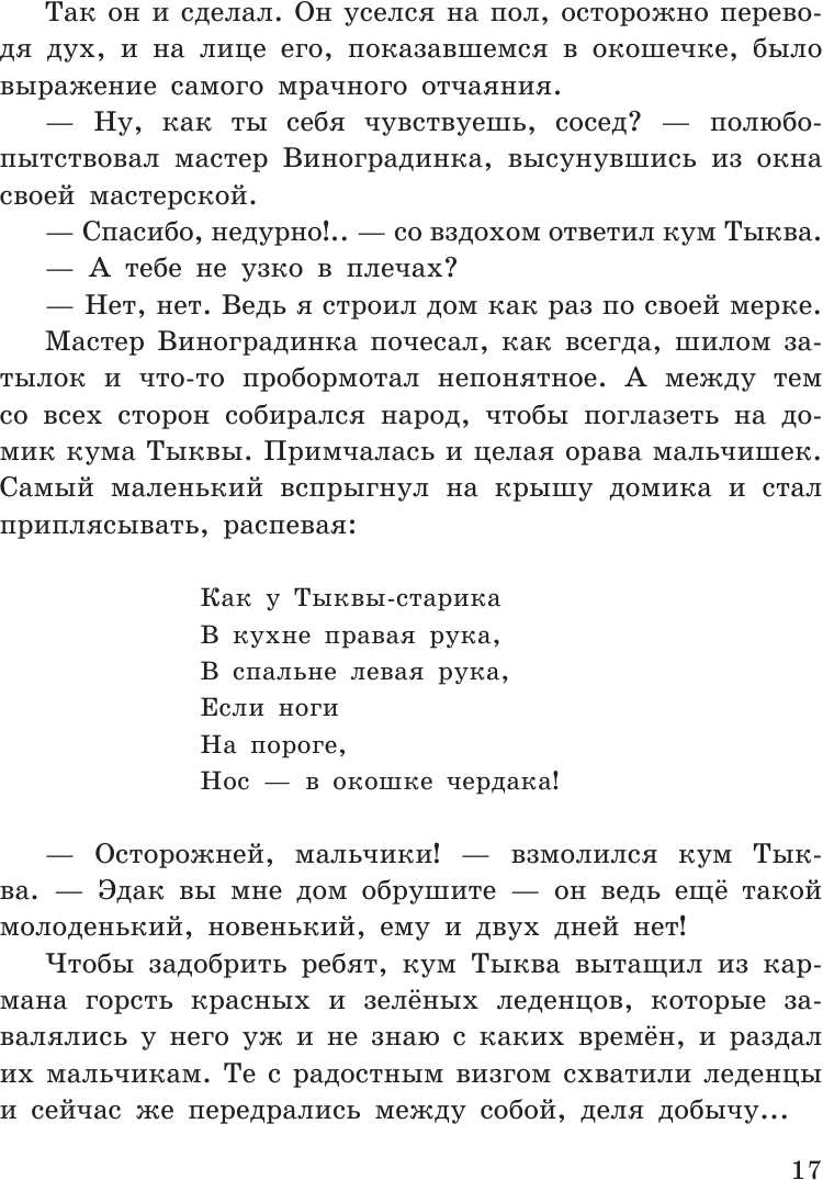 Приключения Чиполлино (Джанни Родари) - фото №13
