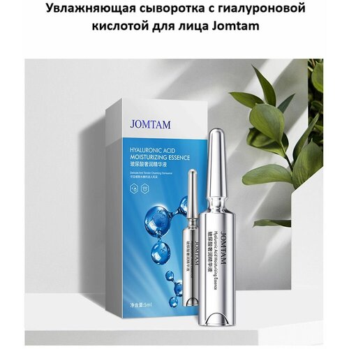 Увлажняющая сыворотка для лица с гиалуроновой кислотой Jomtam Hyaluronic Acid Moisturizing Essence 5 ml