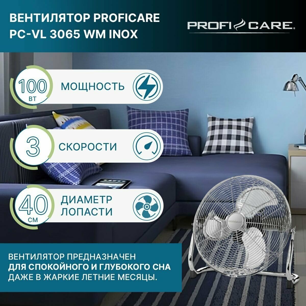 Вентилятор напольный ProfiCare PC-VL 3065 WM inox 40 cm / мощность 50 Вт / 3 скорости / диаметр 40 см / металлический корпус / нержавеющая сталь