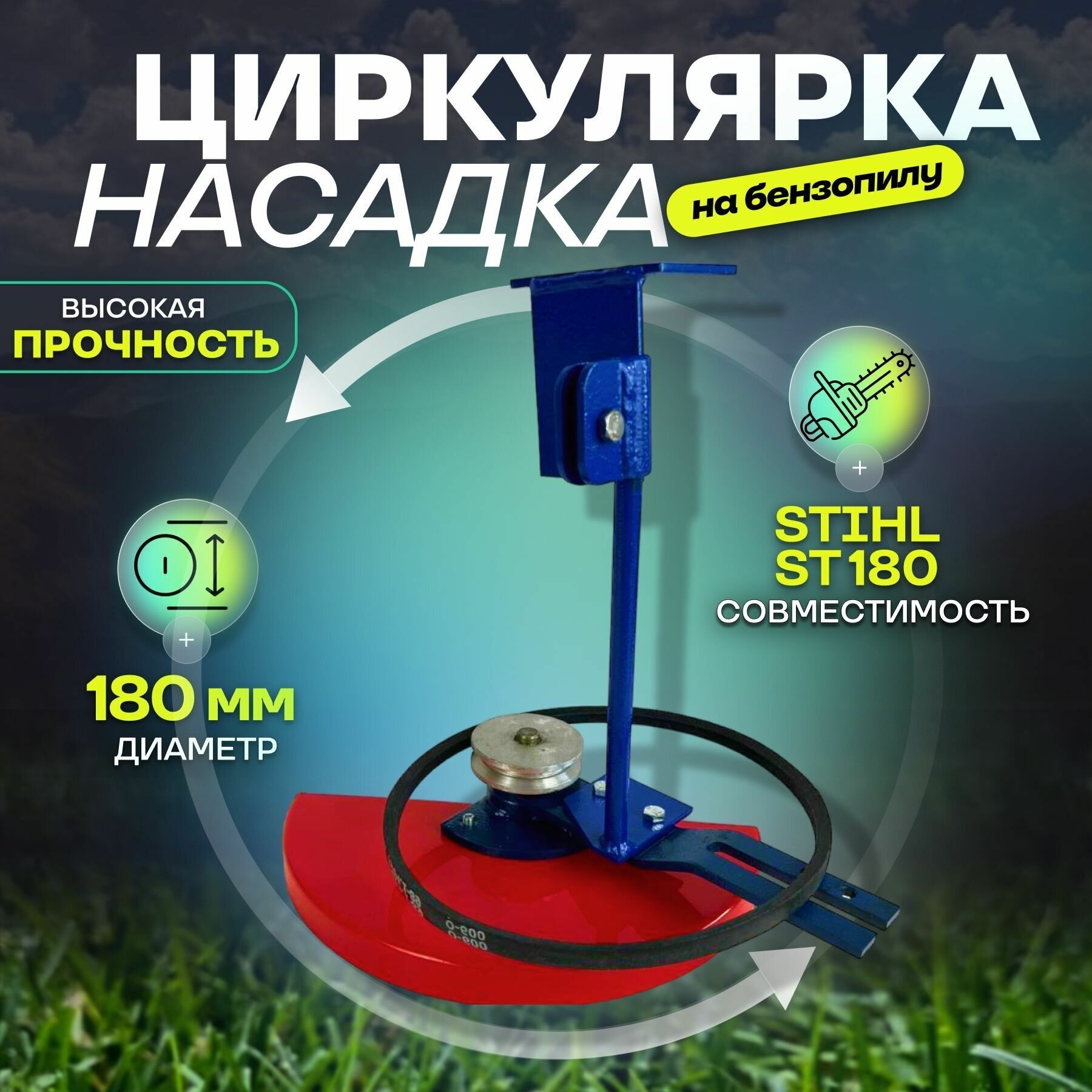 Насадка болгарка к бензопиле (циркулярка) 180 мм Stihl 180