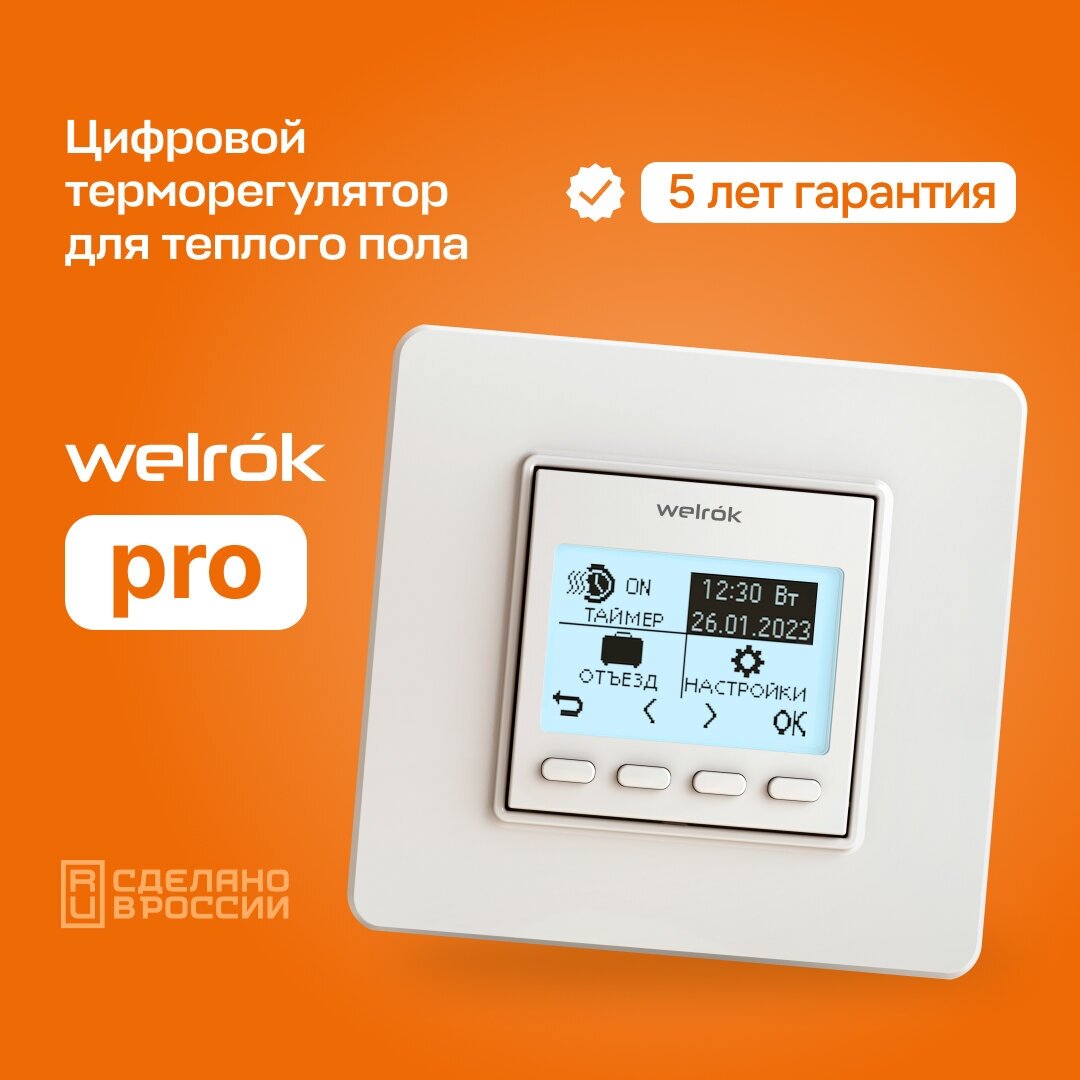 Терморегулятор Welrok (Terneo) PRO белый рамка Стандарт c датчиком