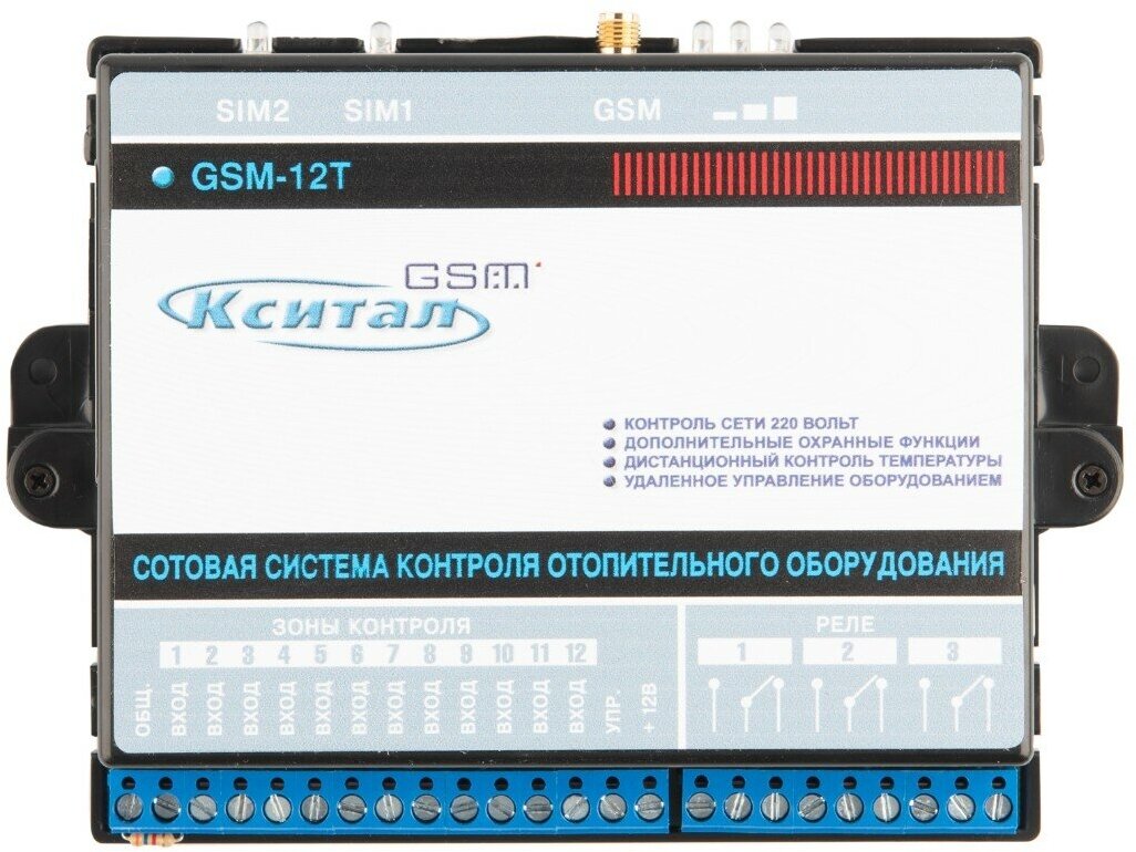 KST12010202 Кситал Сотовая Система контроля отопительного оборудования Gsm-12t KST12010202 . - фотография № 7