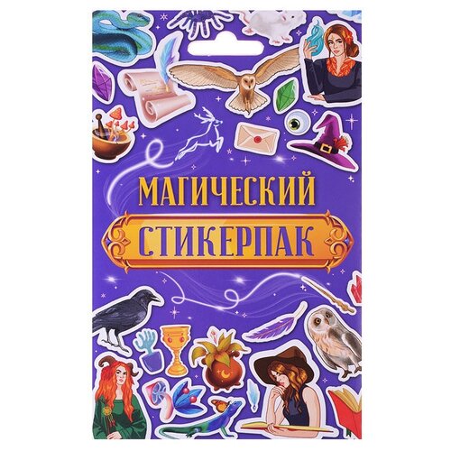 Стикерпак. Магический