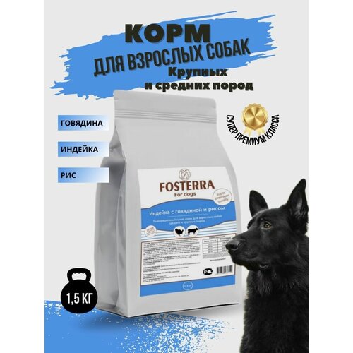 Сухой корм для взрослых собак крупных и средних пород супер премиум 1,5 кг