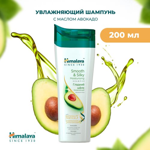 шампунь для волос himalaya since 1930 шампунь для волос гладкий шёлк Himalaya Herbals шампунь Гладкий шёлк увлажняющий Smooth & Silky, 200 мл