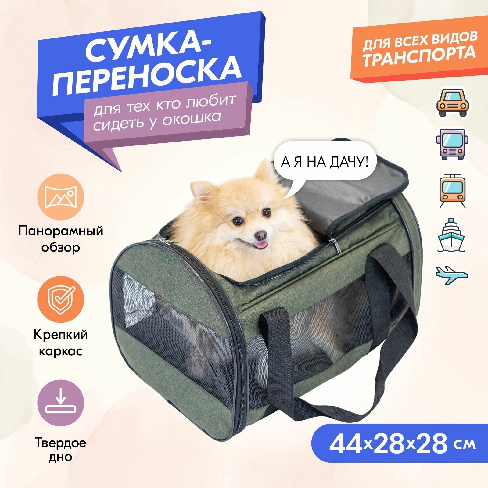 фото Сумка-переноска для кошек, для собак "PetTails" АМАЗОНКА 44х28хh28см каркасная, складная (катионик)