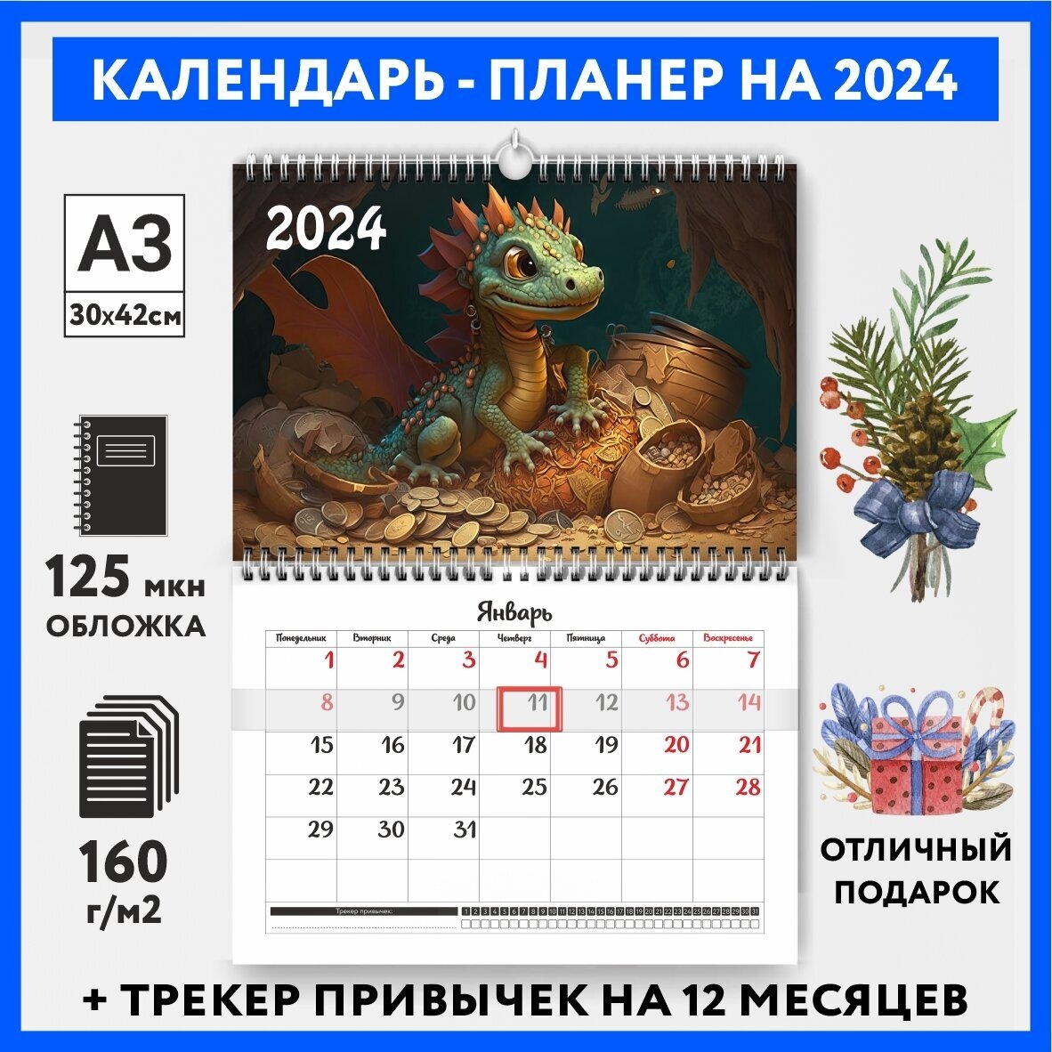 Календарь-планер А3 настенный с трекером привычек, символ года на 2024 год, Дракон #000 - №12, calendar_wall_dragon_#000_A3_12