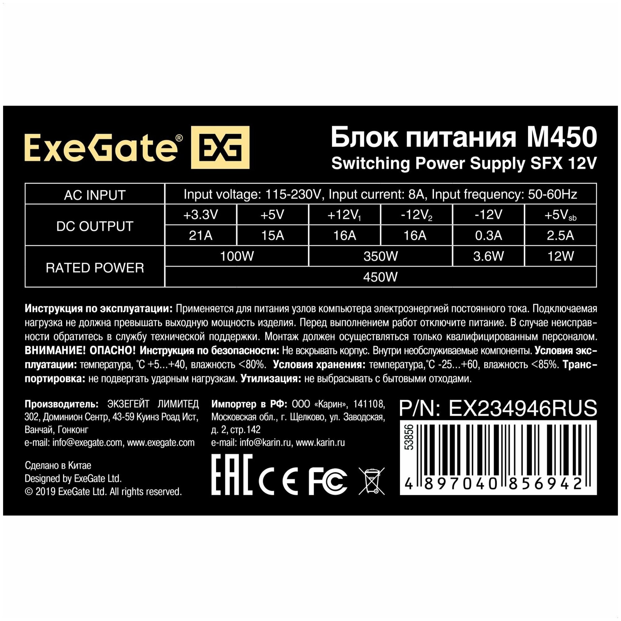 Блок питания Exegate 450W M450 SFX EX234946RUS OEM