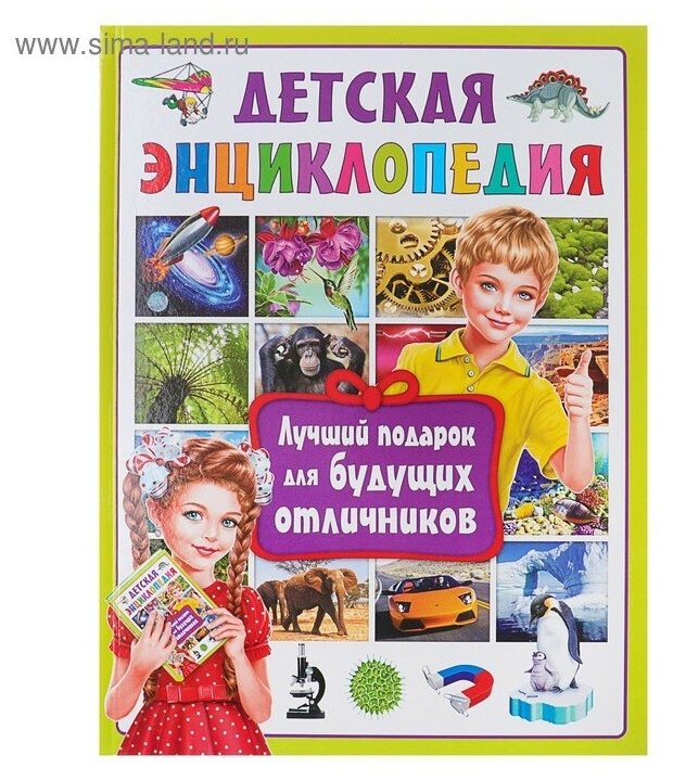 Детская энциклопедия. Лучший подарок для будущих отличников - фото №8