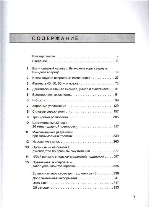 Фитнес после 40. В прекрасной форме в любом возрасте - фото №9
