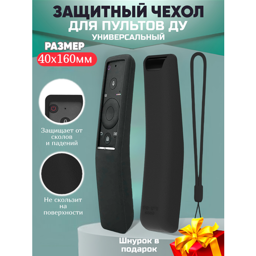 Чехол для пульта ДУ Samsung, черный чехол для пульта телевизора термопленка 25×8см 5штук