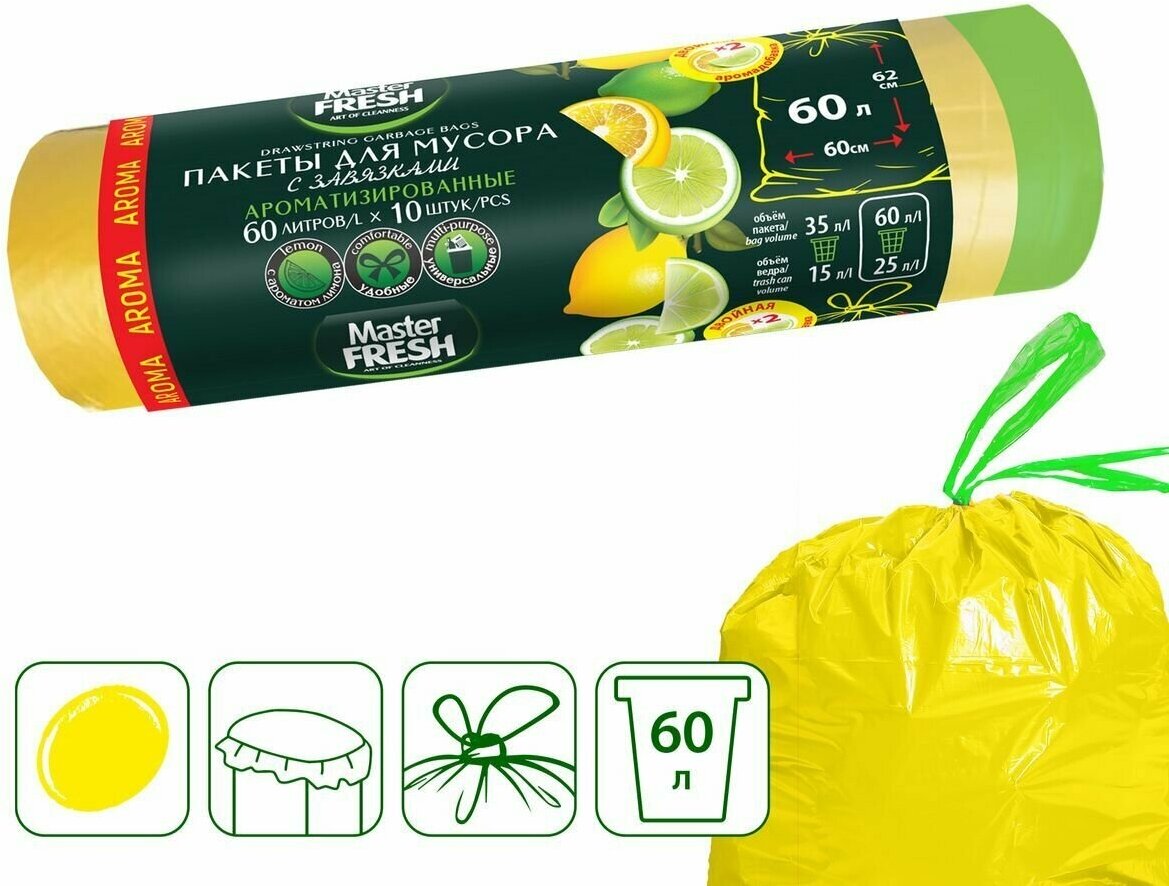Пакеты для мусора 60л - 1 упаковка по 10 штук с завязками аромат Лимон Master FRESH AROMA мусорные мешки, желтые