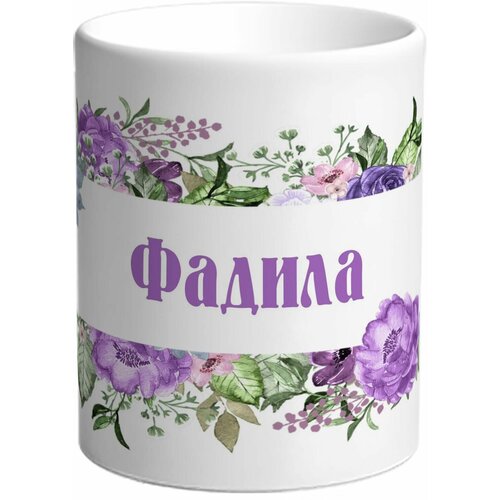 Кружка TheSuvenir именная Фадила. Цветочная рамочка