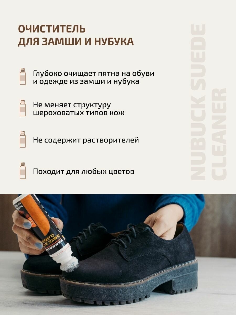 Tarrago Очиститель для нубука, NUBUCK CLEANER, 75 мл