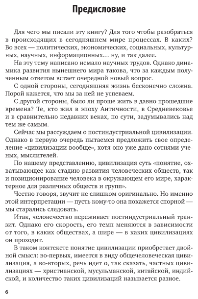 Становление постиндустриальной цивилизации: от цифровизации до варварства. Монография - фото №7