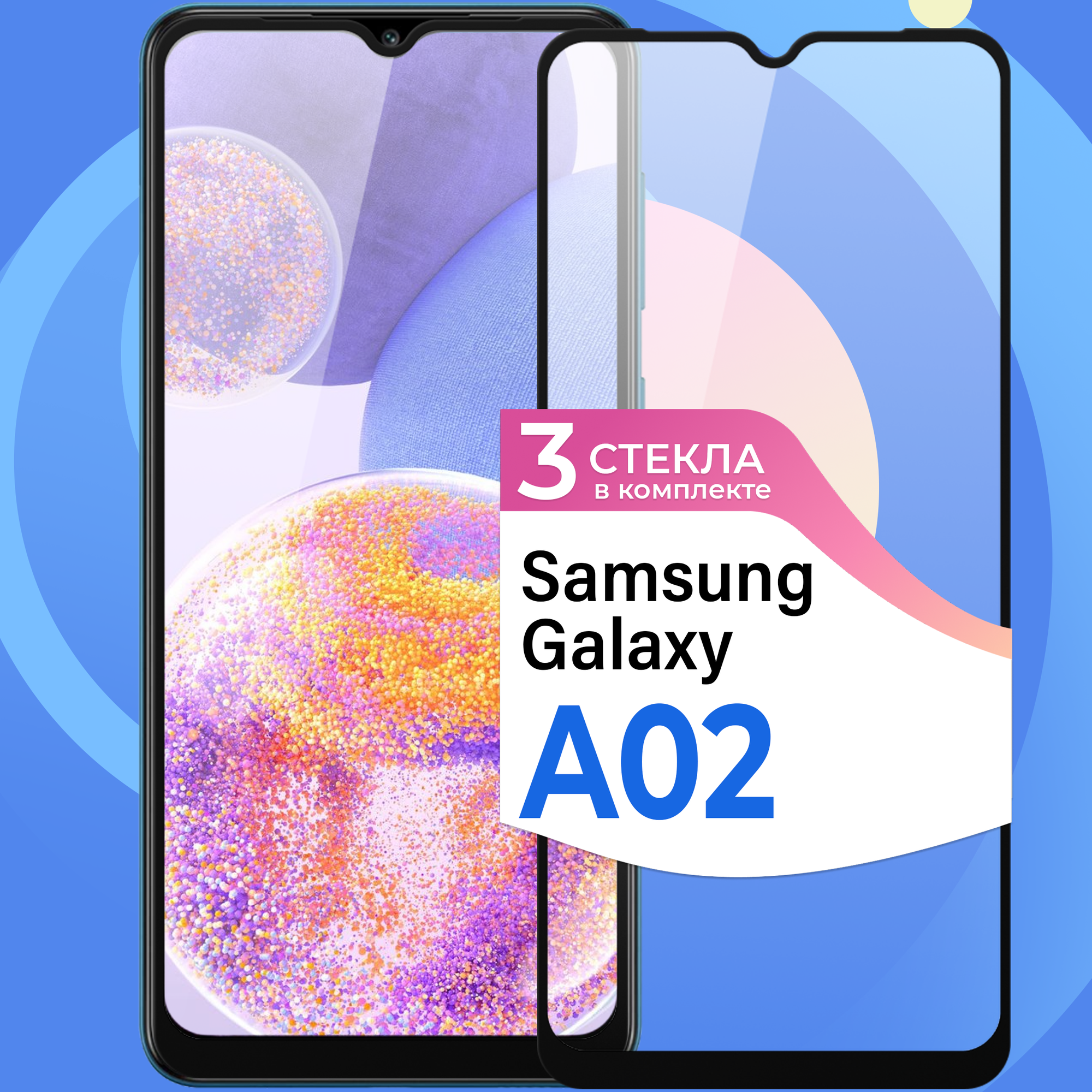 Комплект 3 шт. Защитное стекло Глянцевое на Samsung Galaxy A02 / Противоударное олеофобное стекло Самсунг Галакси А02