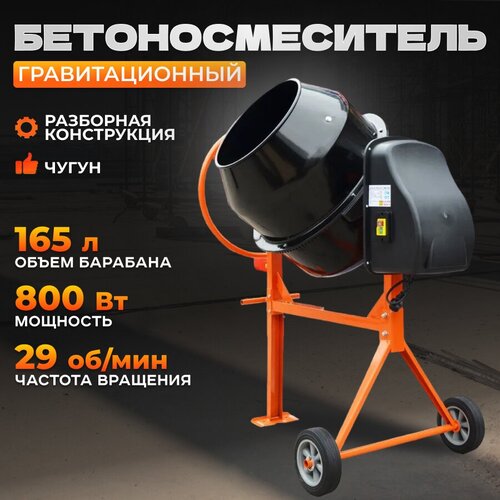 Бетоносмеситель строительный / Бетономешалка электрическая Electrolite БМ-165 (800 Вт, 165 л, чугунный венец)