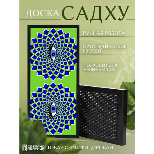 фото Доска садху с гвоздями для йоги с уф печатью оптические иллюзии - 25 шаг 10мм сила души и тела