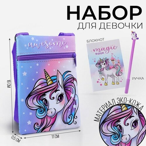 Набор для девочки Волшебный единорог: сумка, ручка, блокнот, цвет сиреневый/голубой