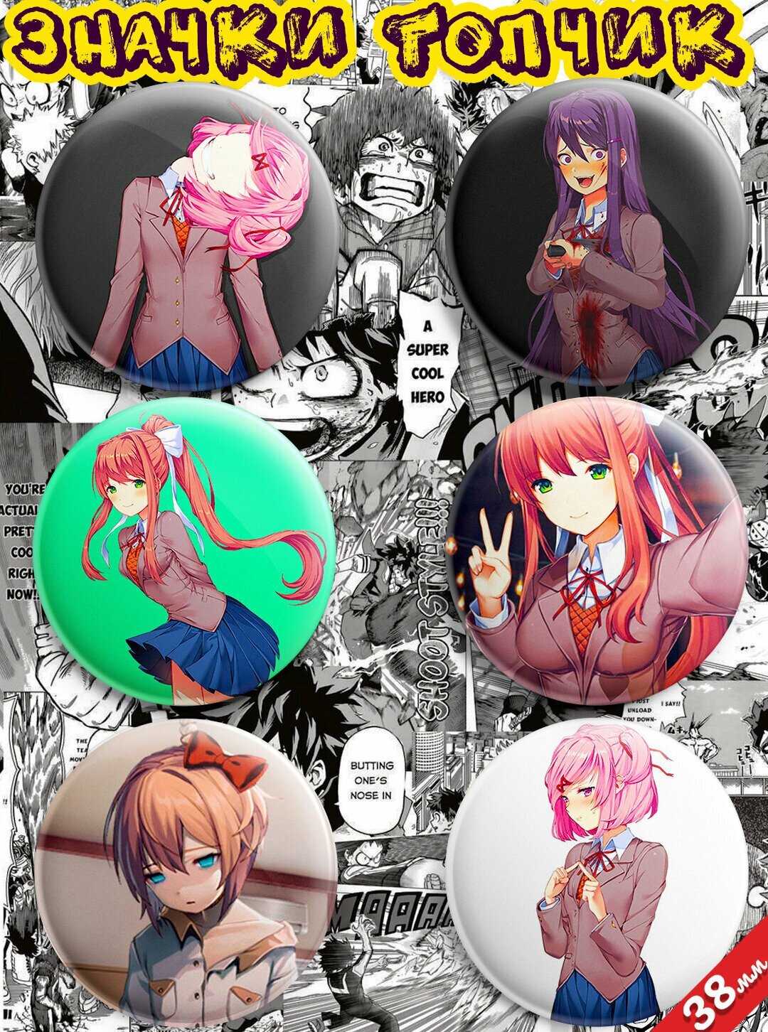 Значки аниме Doki Doki Literature Club