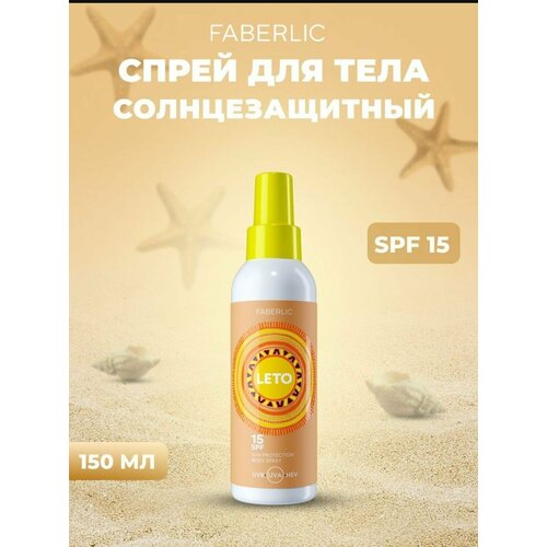 Спрей для тела солнцезащитный SPF 15 Leto