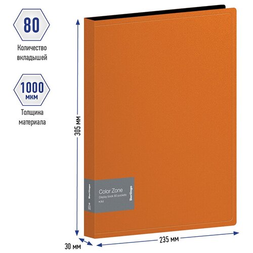 Папка файловая 80 вкладышей Berlingo Color Zone (А4, пластик, 30мм, 1000мкм) оранжевая (AVp_80116), 18шт.