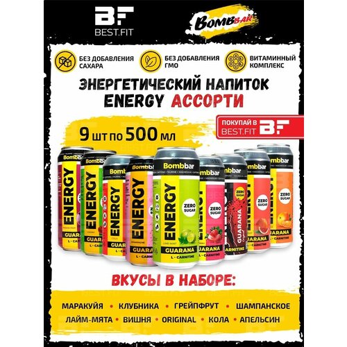 Энергетический напиток без сахара ENERGY, Ассорти 9 вкусов по 0,5л напиток bombbar energy guarana l carnitine 0 5 л