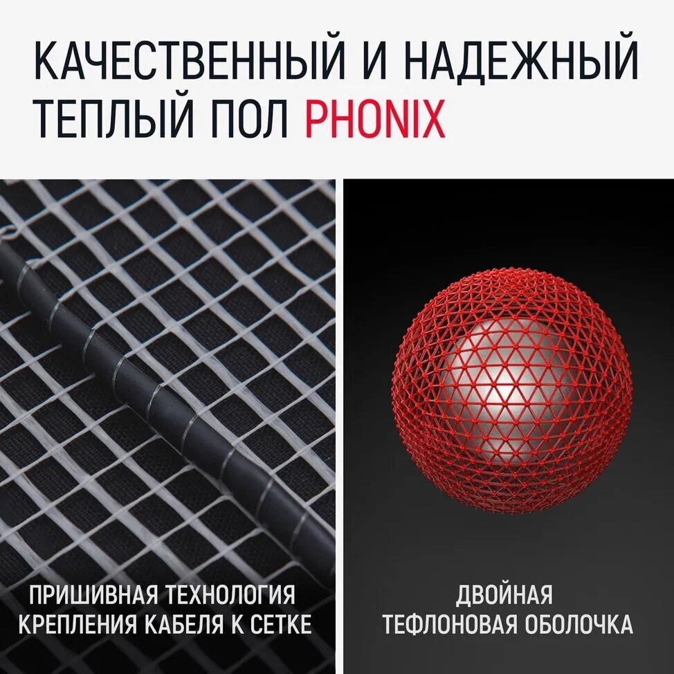 Электрический теплый пол PHONIX 1,5 м2, phm-150 Вт/м2 + механический терморегулятор в комплекте - фотография № 9