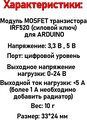 Модуль MOSFET транзистора IRF520 (силовой ключ) для ARDUINO