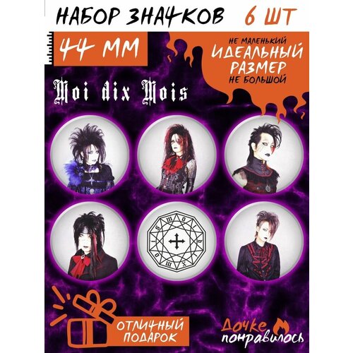 фото Значки на рюкзак moi dix mois набор группа дочке понравилось