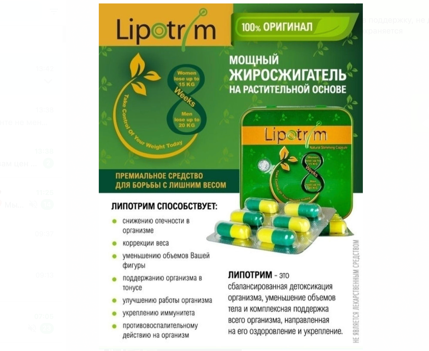 Липотрим капсулы для похудения. жиросжигатель Оригинал