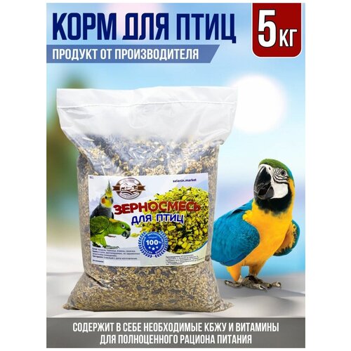рио рио яичный корм для средних и крупных попугаев 250 г Зерносмесь. Корм для птиц и попугаев. 5кг.