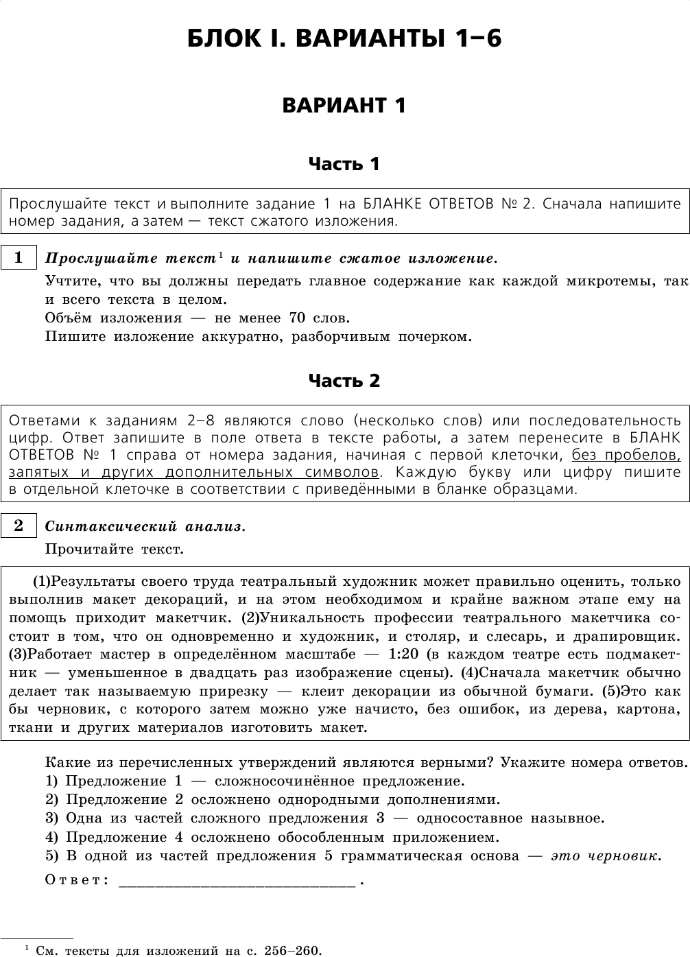 ОГЭ-2024. Русский язык. Тренировочные варианты. 50 вариантов - фото №17