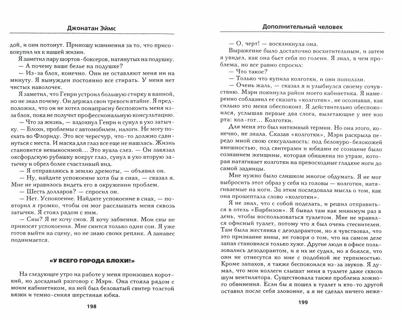 Дополнительный человек (Эймс Дж.) - фото №2