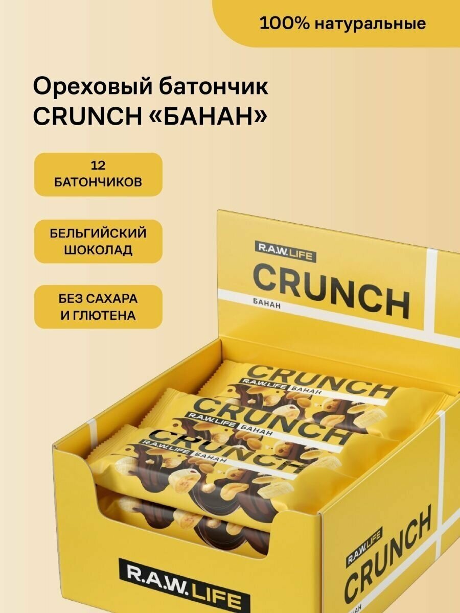 Батончики без сахара CRUNCH 12шт 40г Банан