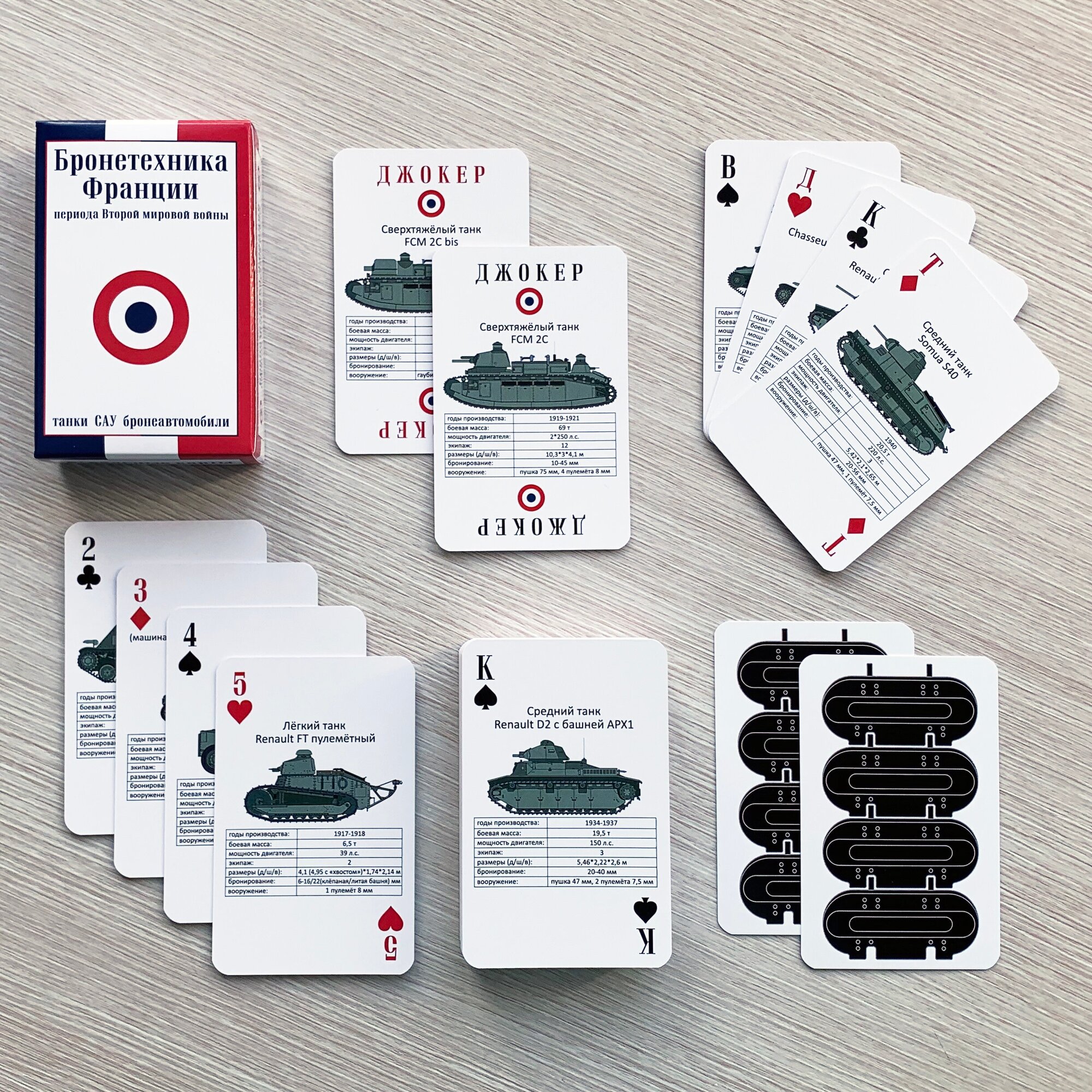 Игральные карты "Бронетехника Франции периода Второй мировой войны" танки САУ и бронеавтомобили Франции