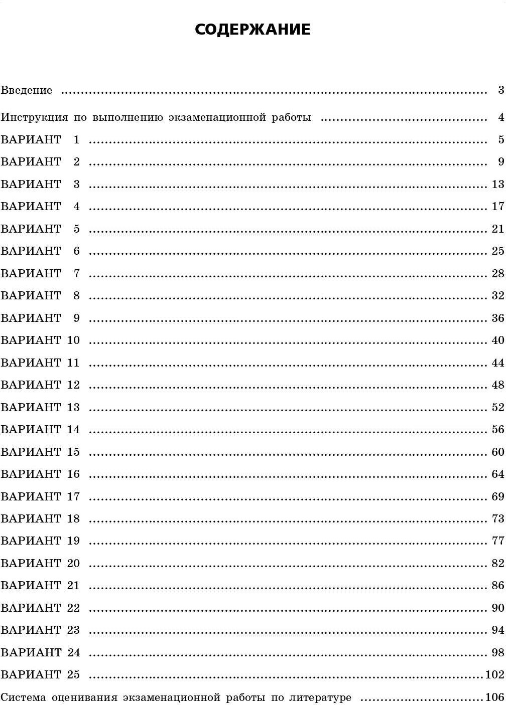 ОГЭ-2024. Литература. Тренировочные варианты. 25 вариантов - фото №3