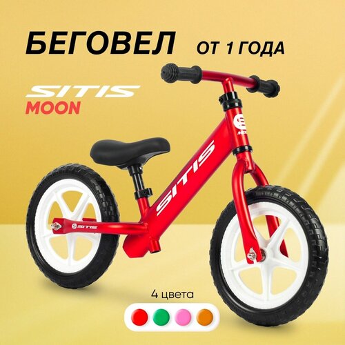 Беговел детский двухколёсный SITIS MOON 12 от 1 года до 2 лет для детей, алюминиевая рама, резиновые колеса, цвет Red, красный, для роста 85-100