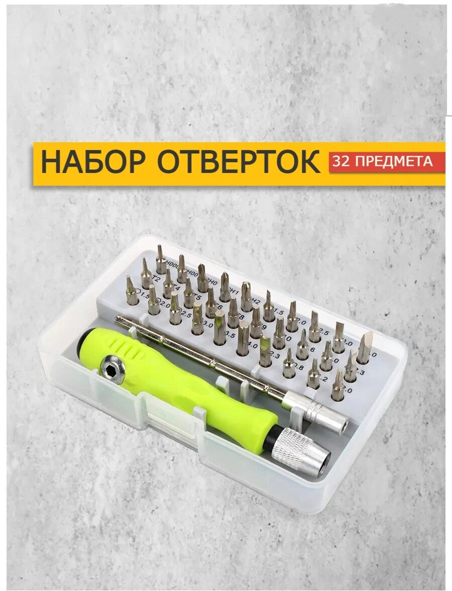 фото Набор отверток и инструментов 32 в 1 / Отвертки с битами профессиональный 32 штуки / Для телефона, планшета, ноутбука, и точных работ с набором бит