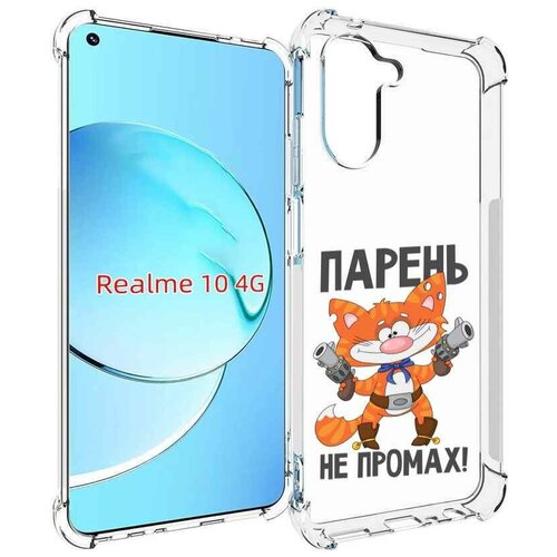 Чехол MyPads парень-не-промах для Realme 10 задняя-панель-накладка-бампер