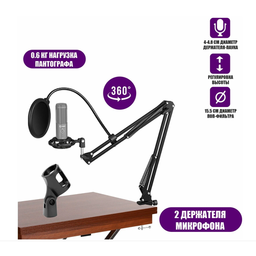 Настольная стойка для микрофона пантограф с держателем паук и поп-фильтром