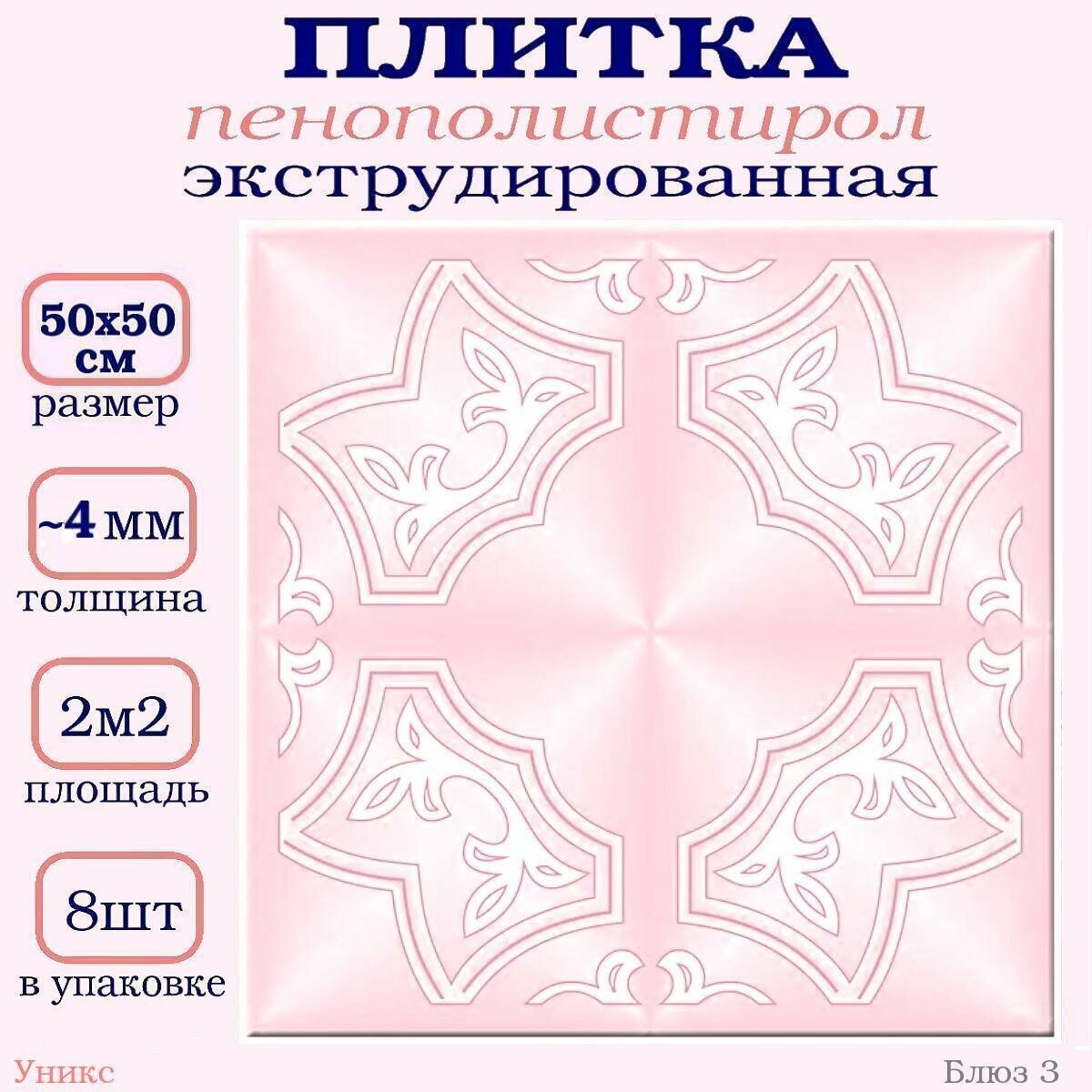 Плитка на потолок из пенополистирола с рисунком розовая - фотография № 1