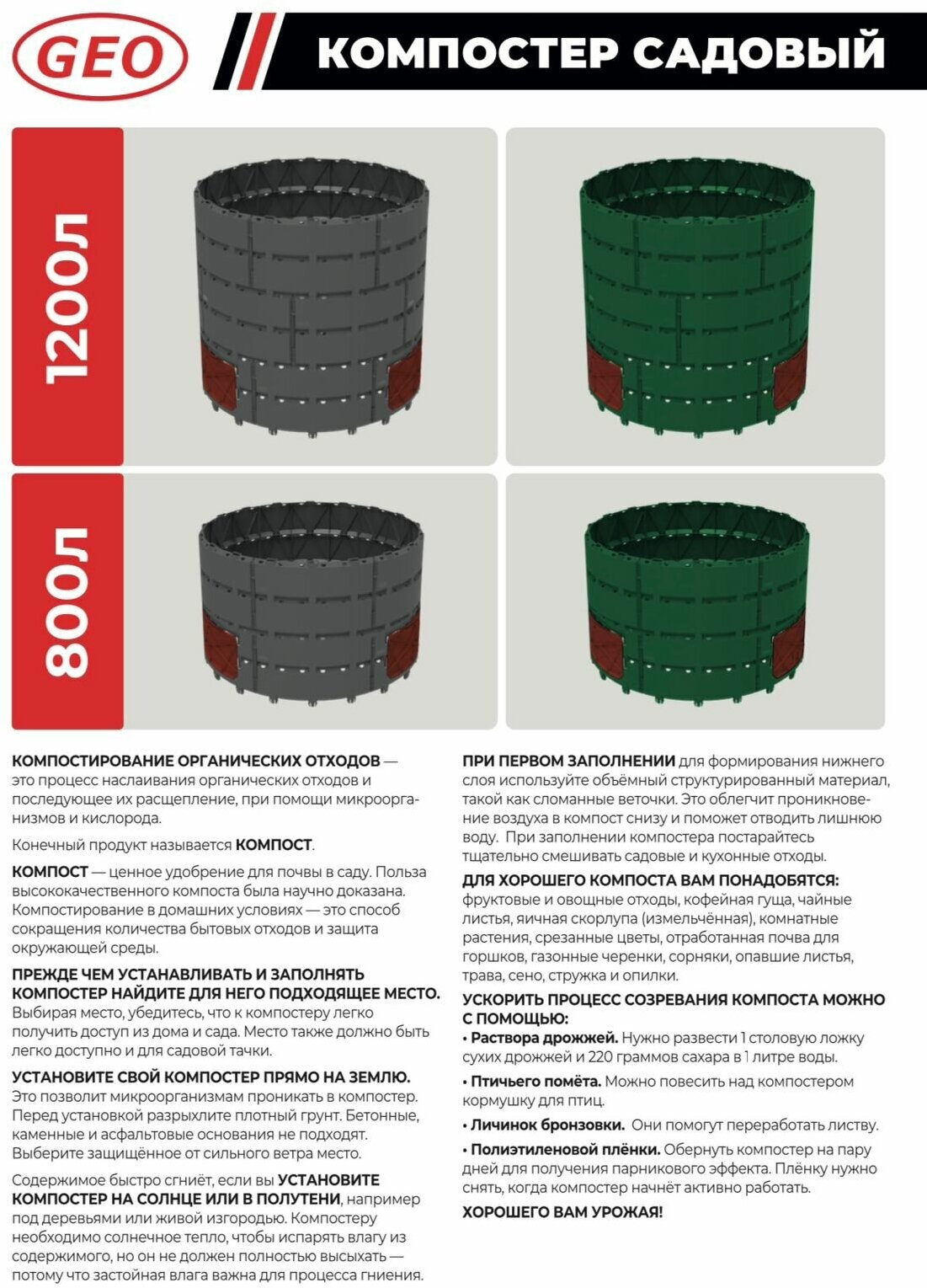 Компостер GEO 800 литров зеленый - фотография № 3