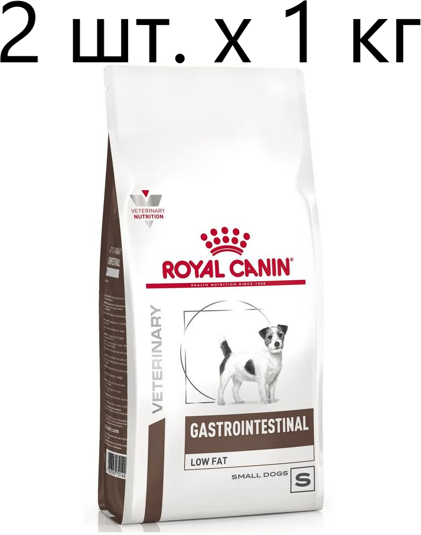 Cухой корм для собак Royal Canin Gastrointestinal Low Fat Small Dogs, при болезнях ЖКТ, с низким содержанием жира, 2 шт. х 1 кг (для мелких пород)