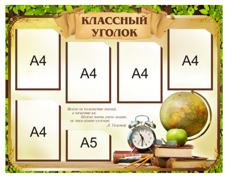 Стенд "Классный уголок", школьная классика, 5+1